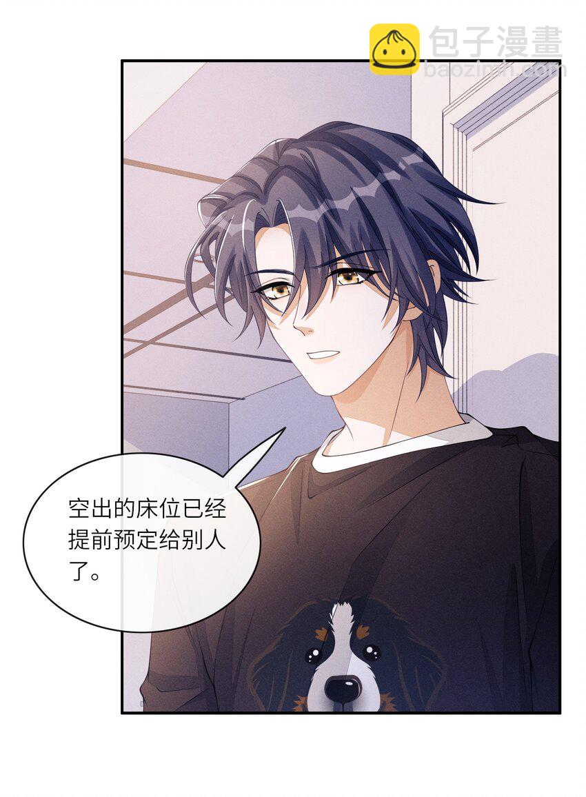 050 和江敛一起住？！-第50话