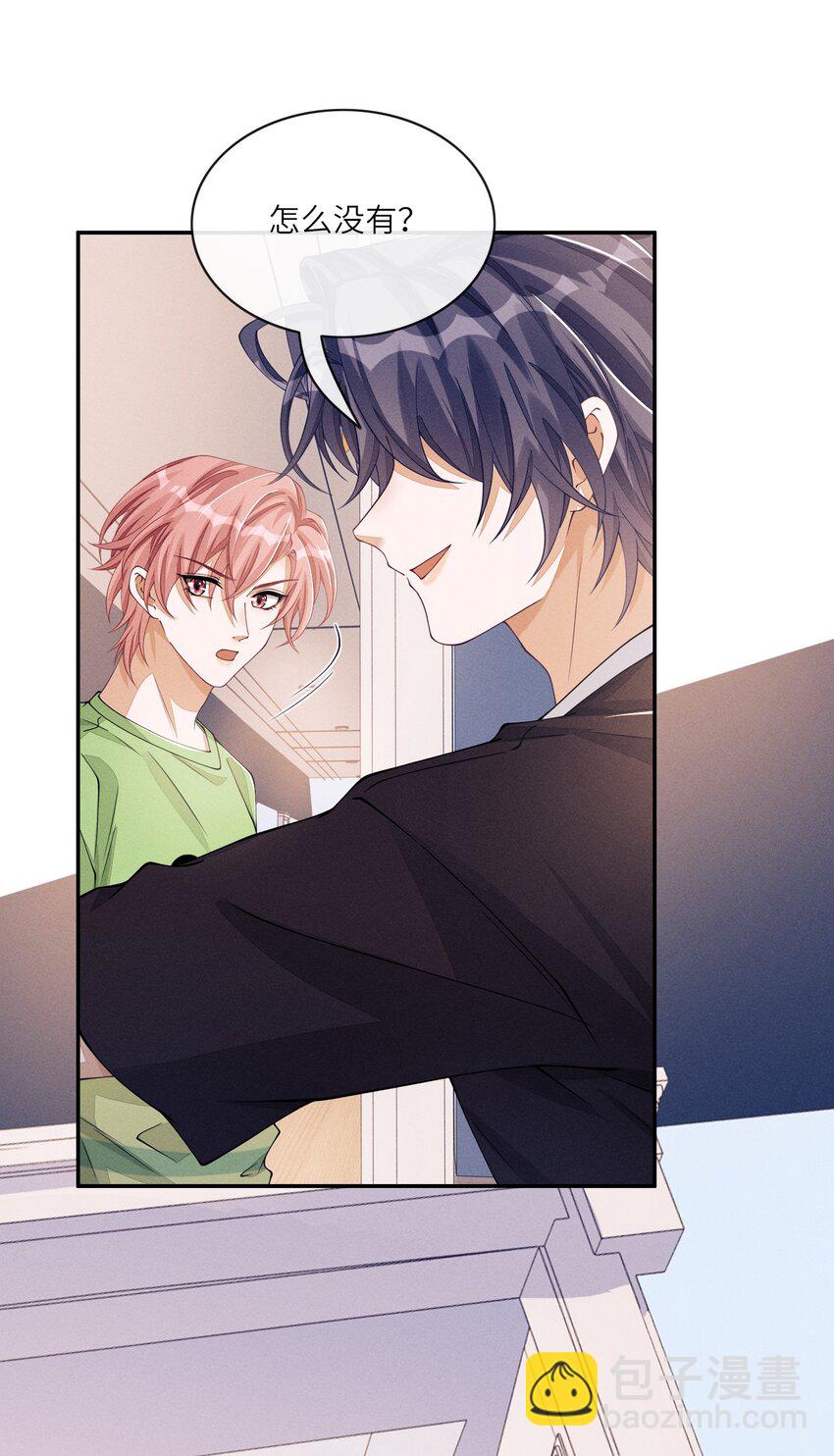 050 和江敛一起住？！-第50话