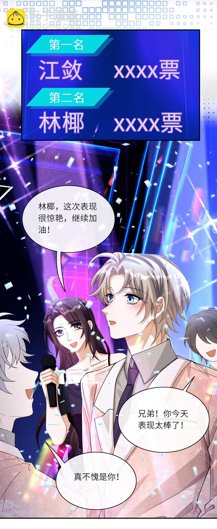 050 和江敛一起住？！-第50话