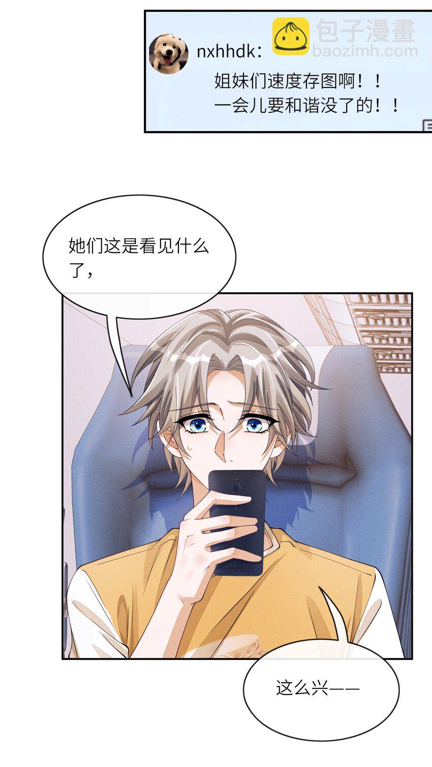 052 我就爱贴着他-第52话