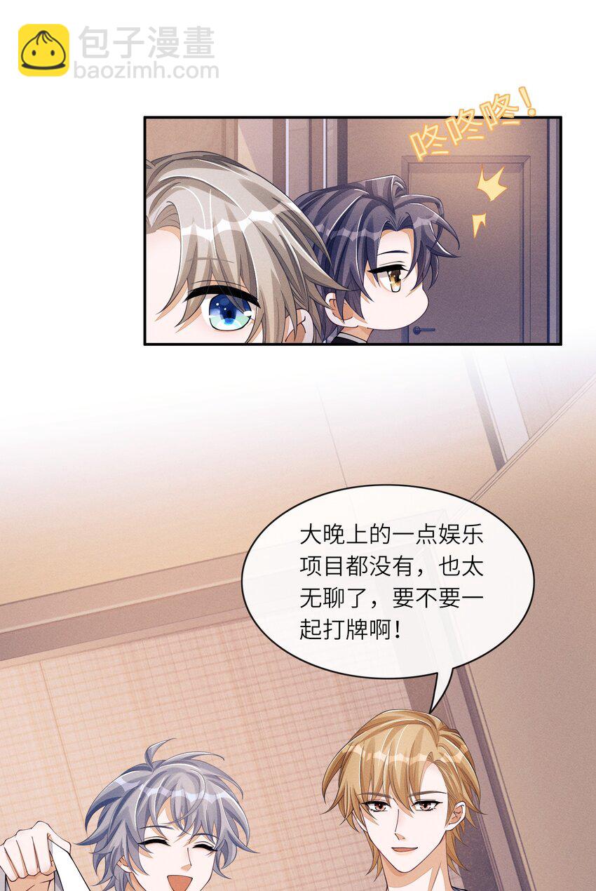 056 林椰怎么脸红了？-第56话