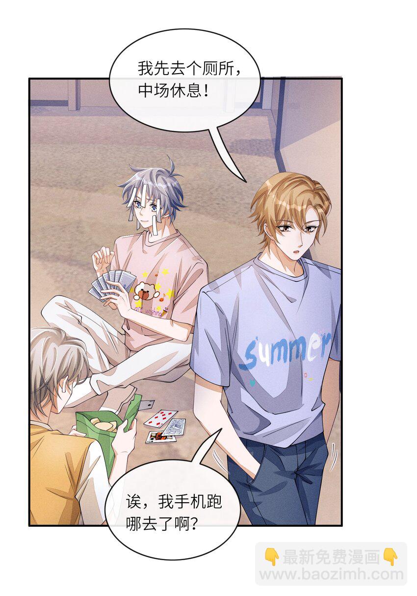 056 林椰怎么脸红了？-第56话