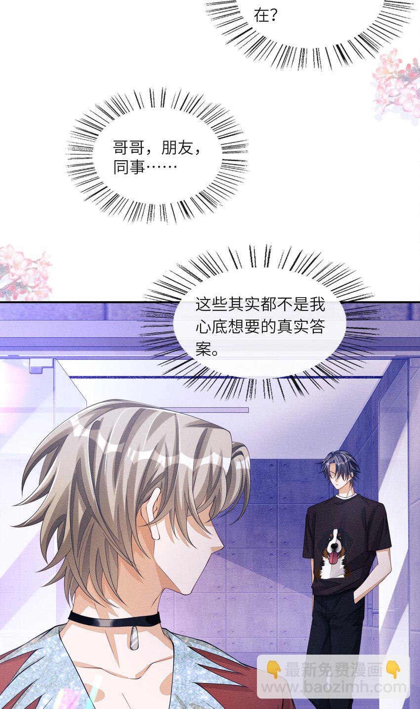 056 林椰怎么脸红了？-第56话