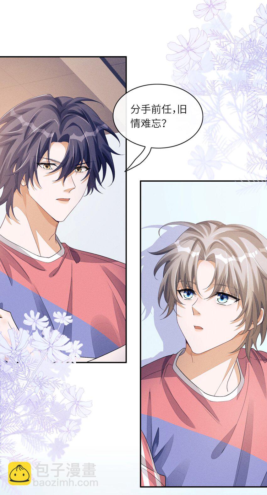 066 你和沈远间是什么关系？-第66话