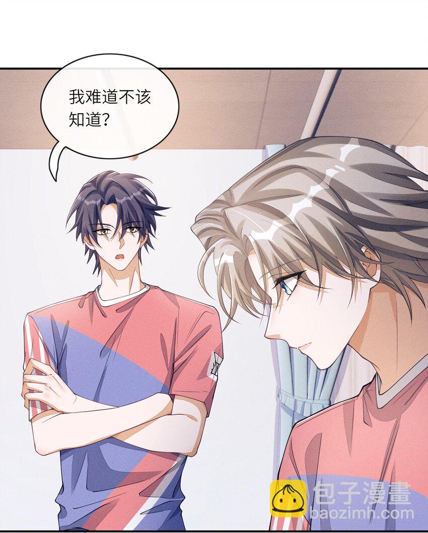 066 你和沈远间是什么关系？-第66话