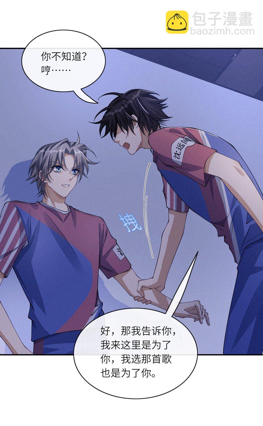 066 你和沈远间是什么关系？-第66话