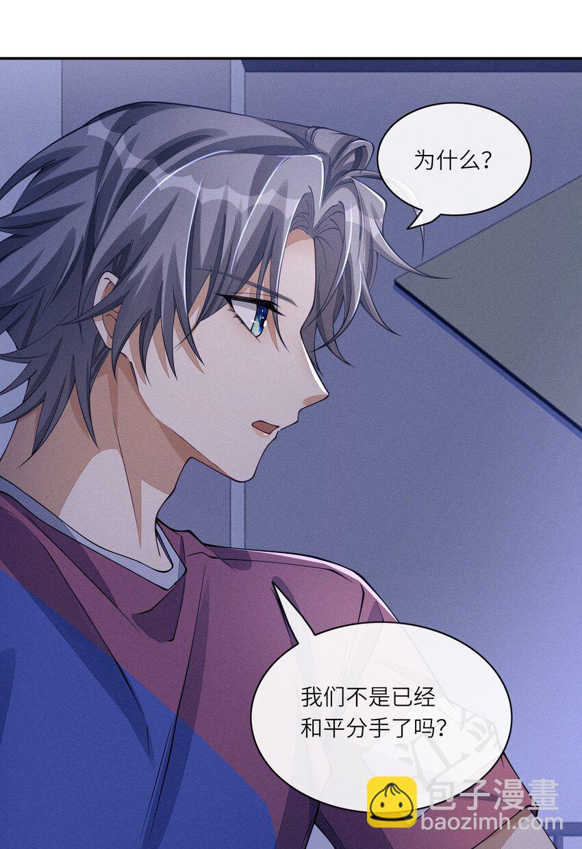 066 你和沈远间是什么关系？-第66话