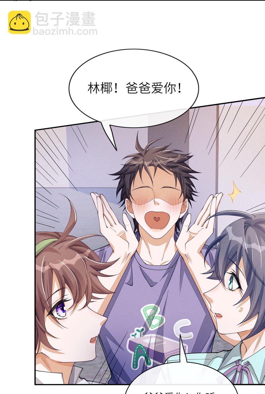 067 叫声爸爸来听听-第68话