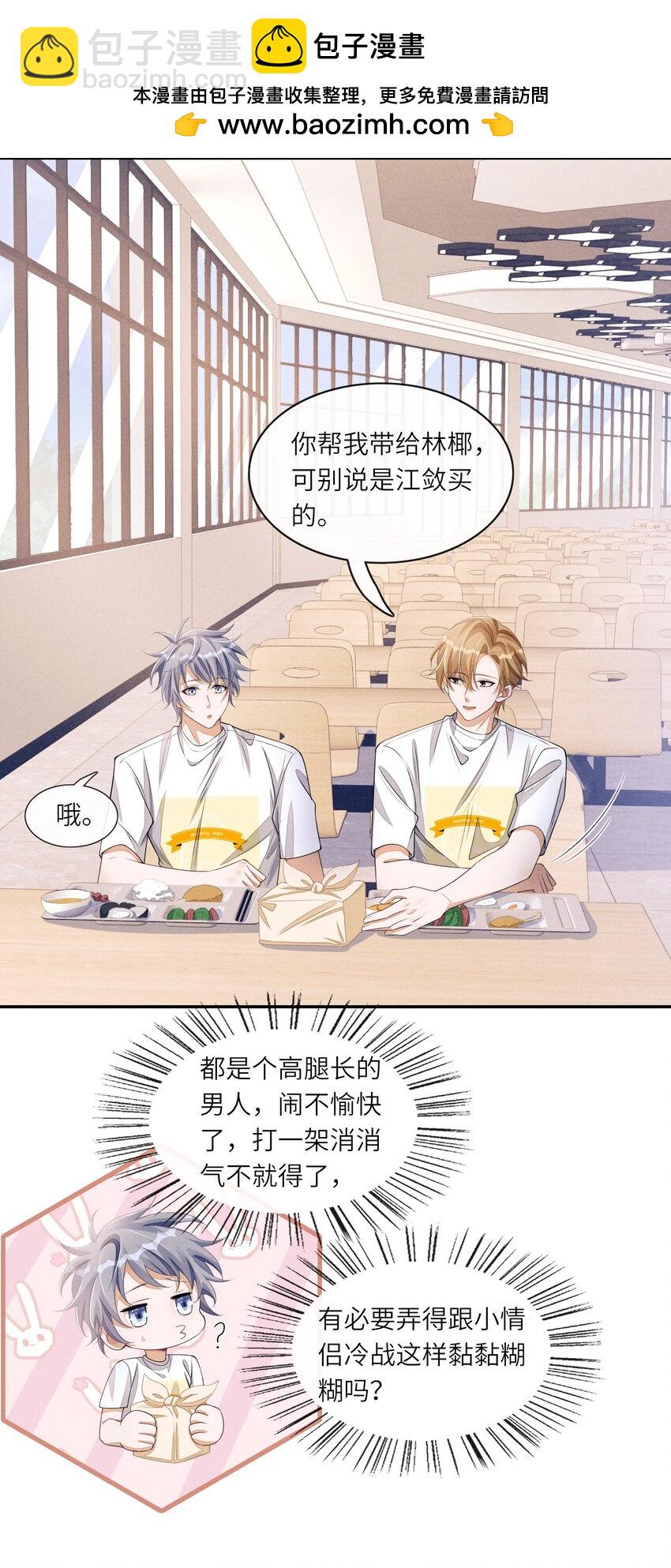 069 这俩人闹崩了？-第70话