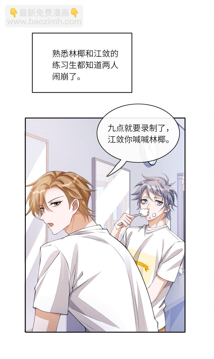 069 这俩人闹崩了？-第70话