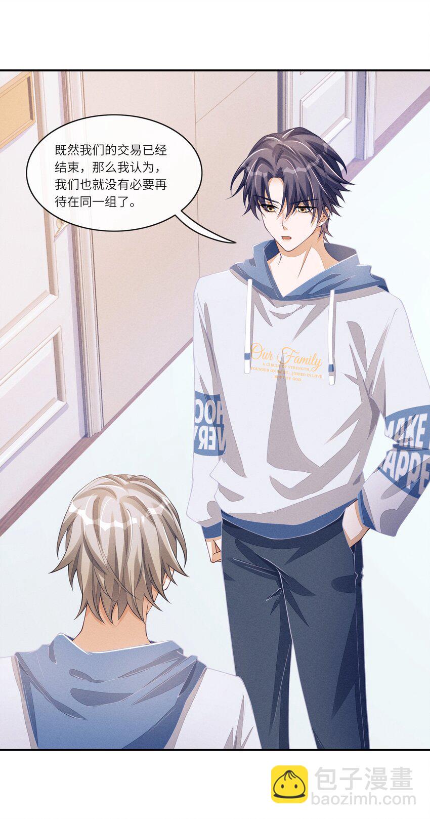 071 你们谁投的林椰？-第72话