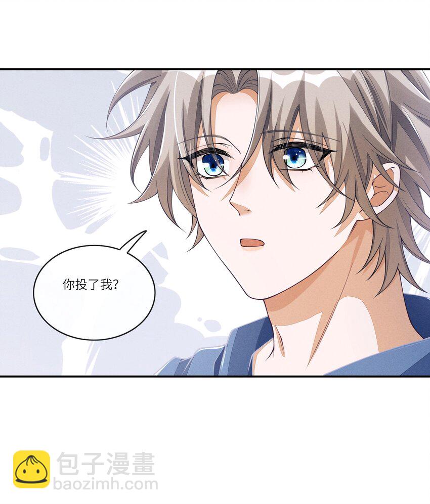 071 你们谁投的林椰？-第72话