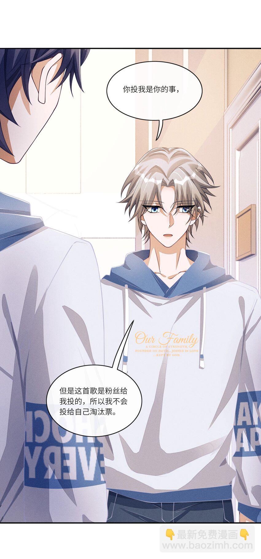 071 你们谁投的林椰？-第72话