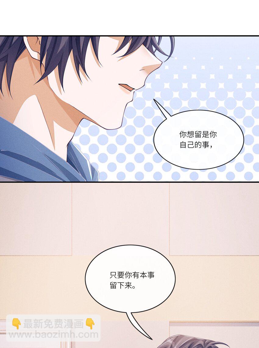 071 你们谁投的林椰？-第72话