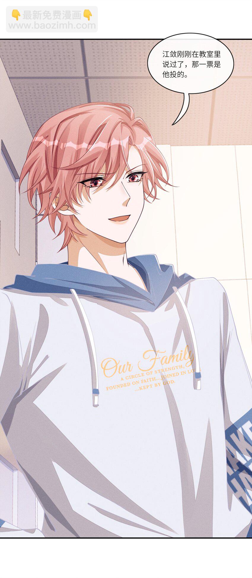 071 你们谁投的林椰？-第72话