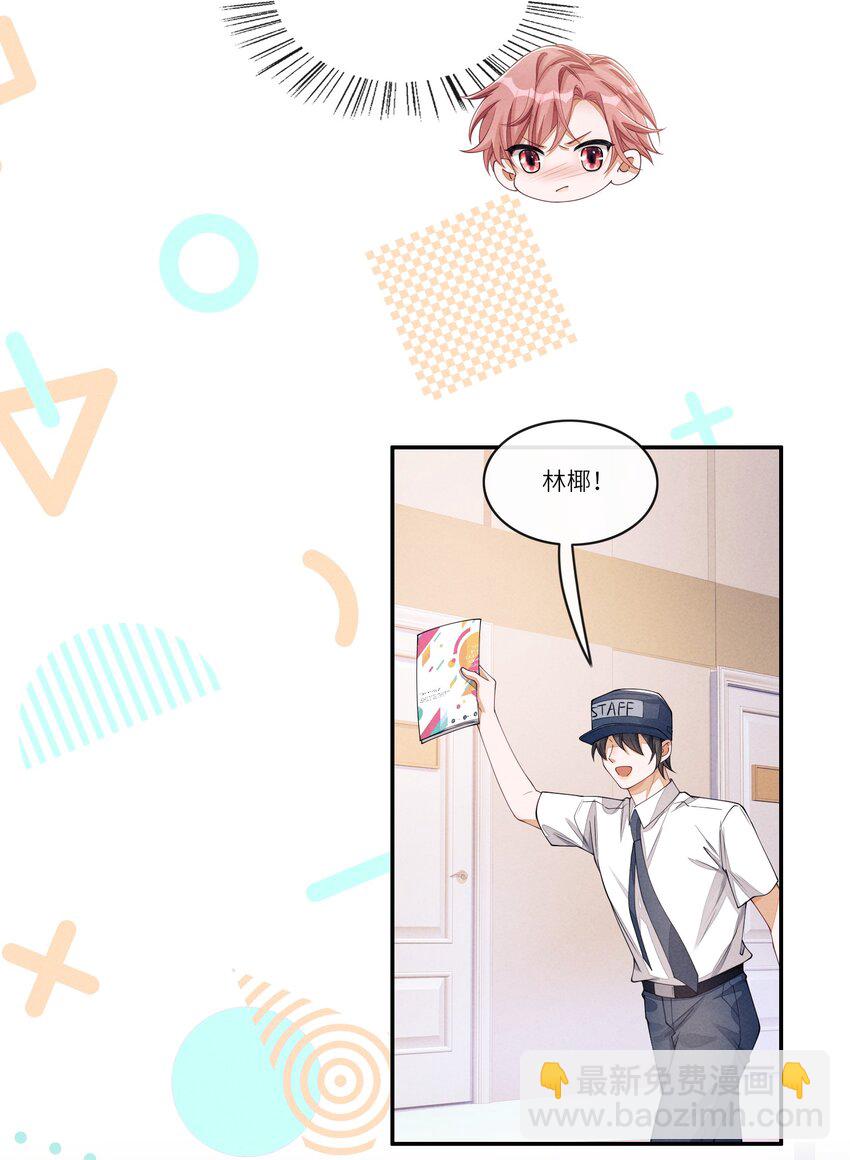 071 你们谁投的林椰？-第72话