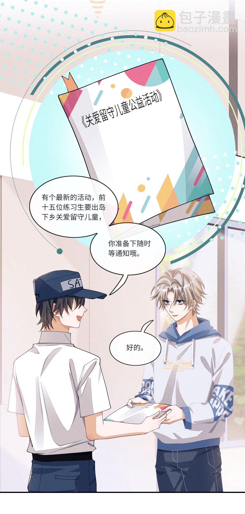 071 你们谁投的林椰？-第72话