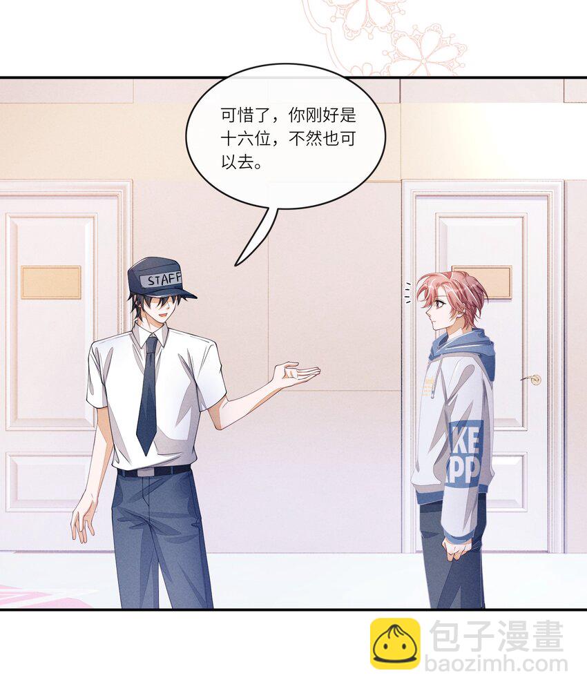 071 你们谁投的林椰？-第72话