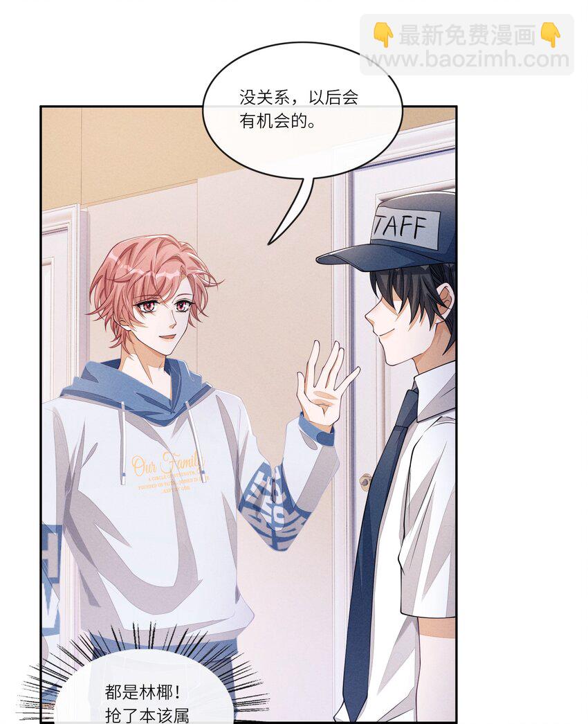 071 你们谁投的林椰？-第72话