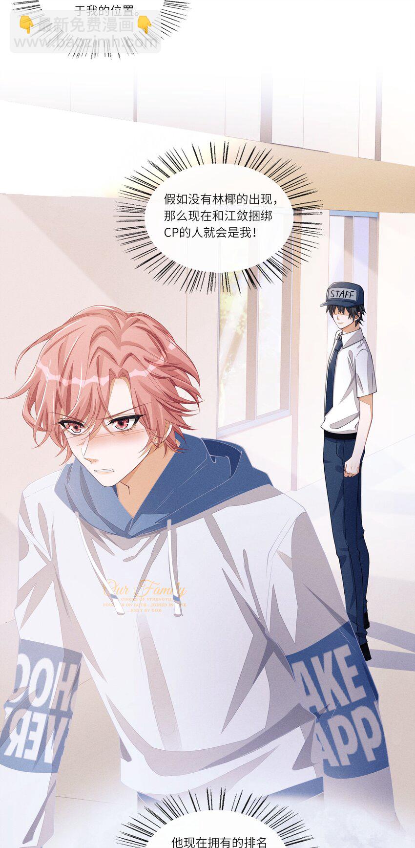 071 你们谁投的林椰？-第72话