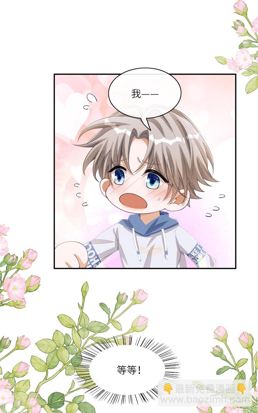 075 只想跟我一起来？-第76话