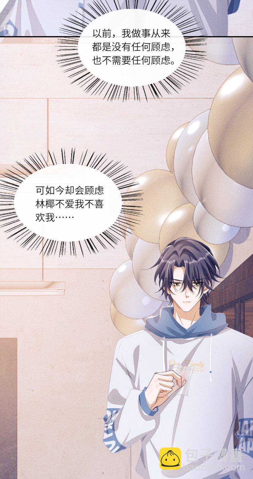 077 我比想象中更喜欢他-第78话