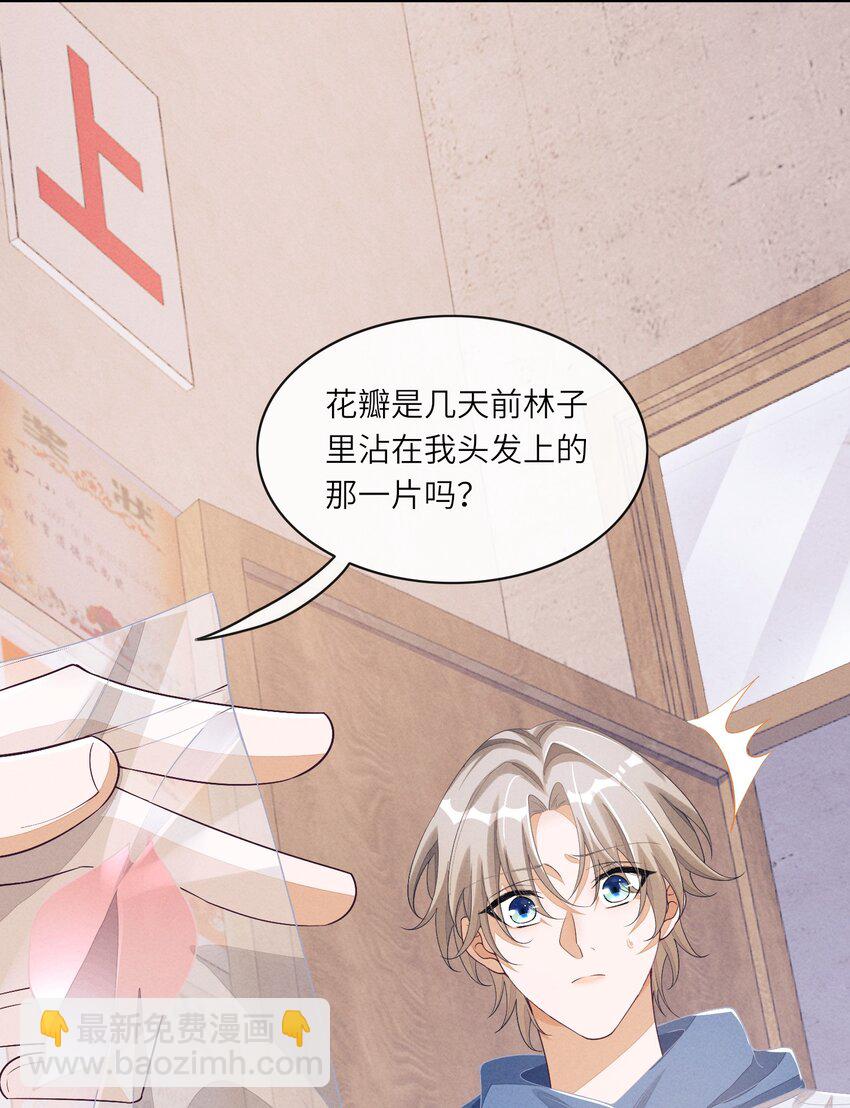 077 我比想象中更喜欢他-第78话