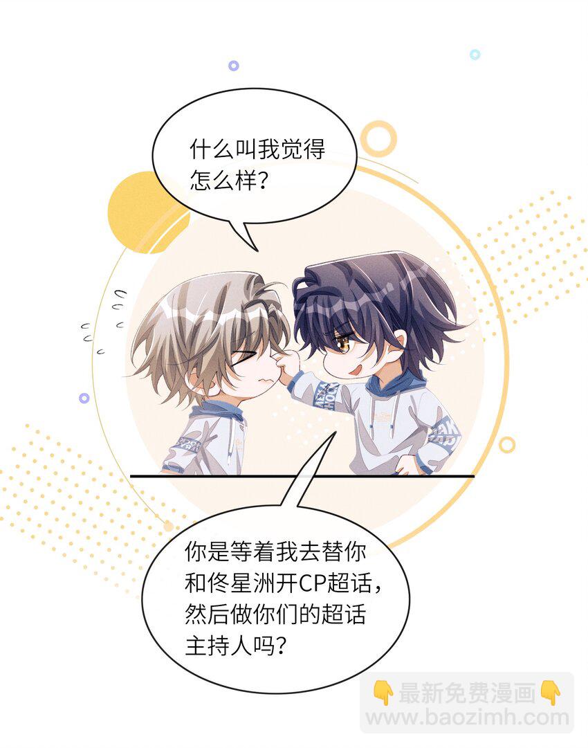 079 做我们的婚礼主持人-第80话