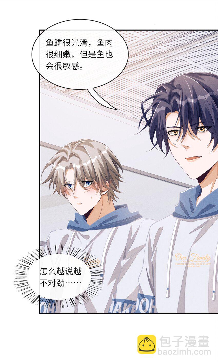 083 鱼也是有脾气的-第84话