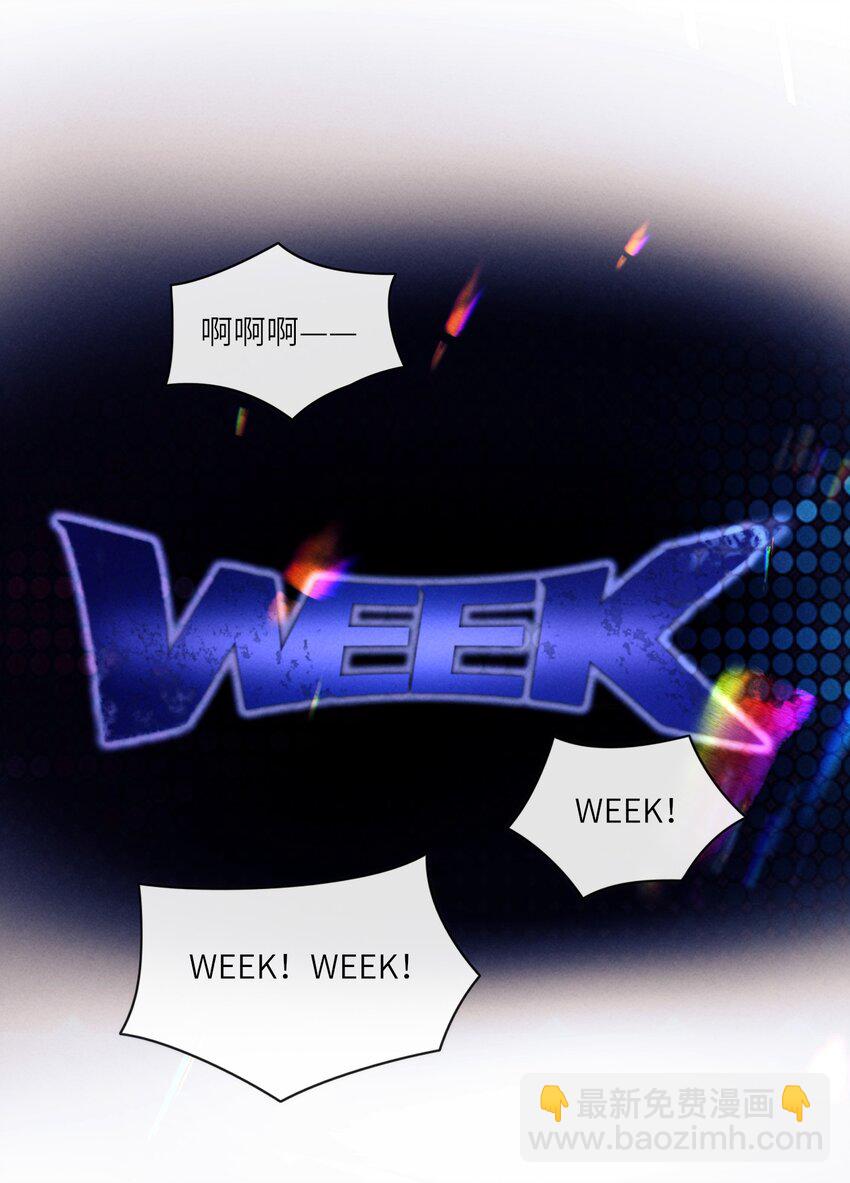 不露聲色 - 085 WEEK - 3