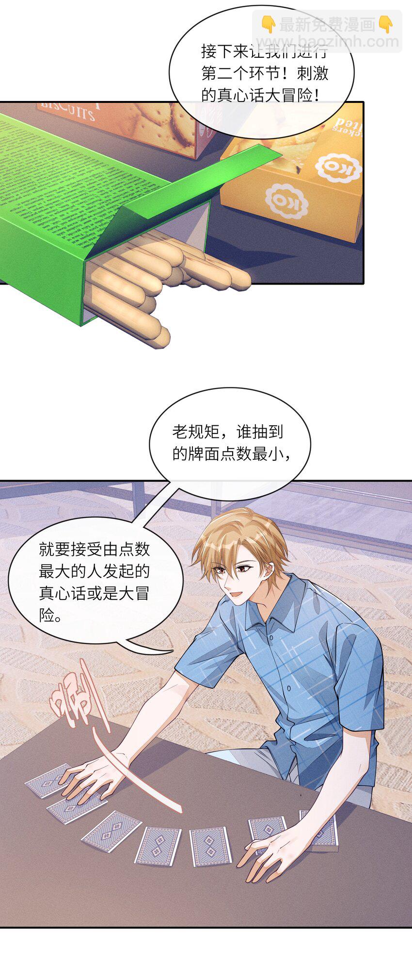 番外二 团综（2）-第88话