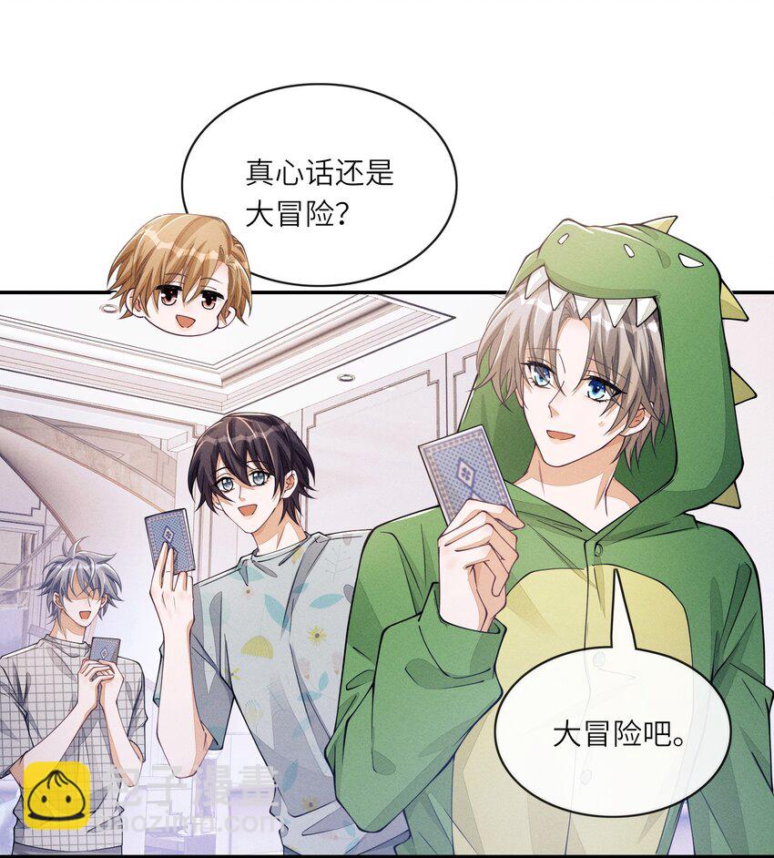 番外二 团综（2）-第88话