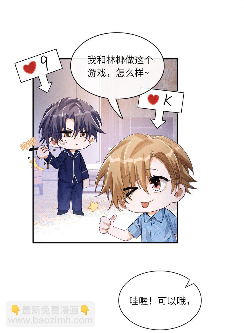 番外二 团综（2）-第88话