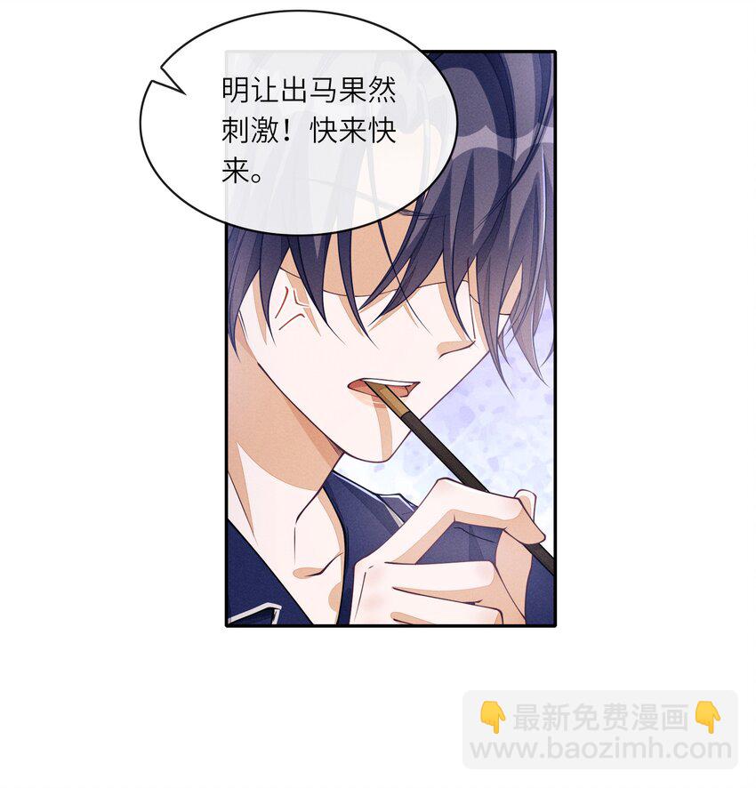 番外二 团综（2）-第88话