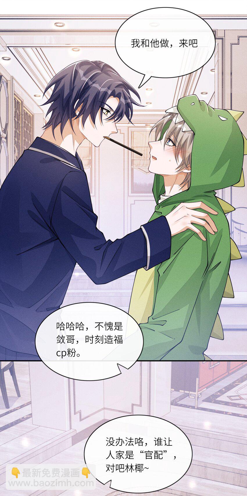 番外二 团综（2）-第88话