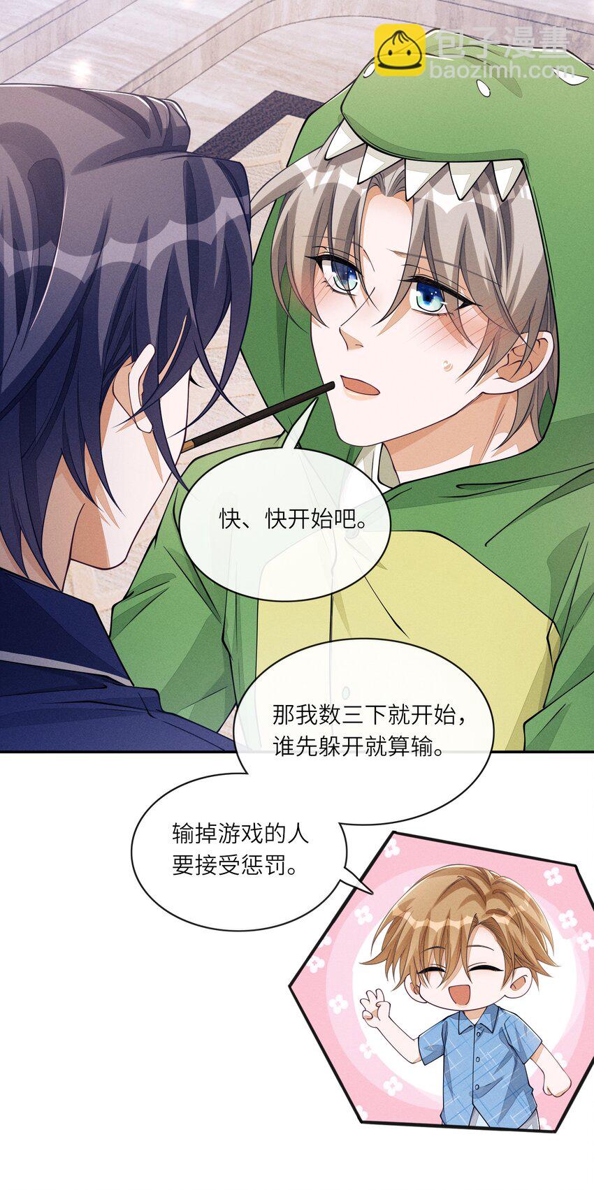 番外二 团综（2）-第88话