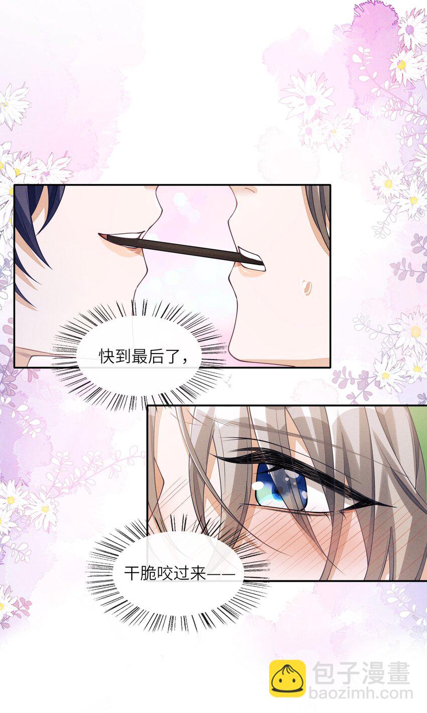 番外二 团综（2）-第88话