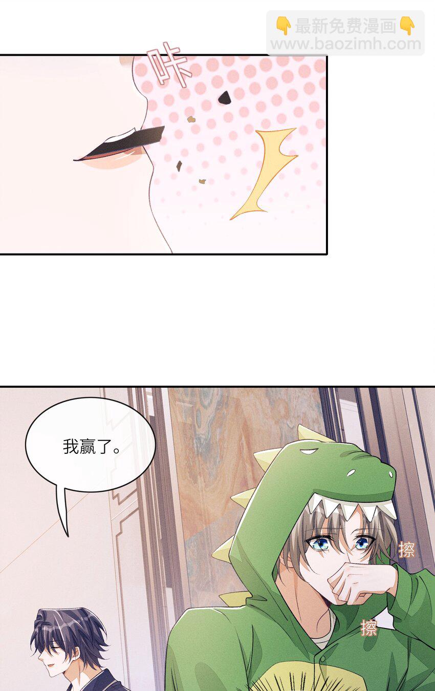 番外二 团综（2）-第88话