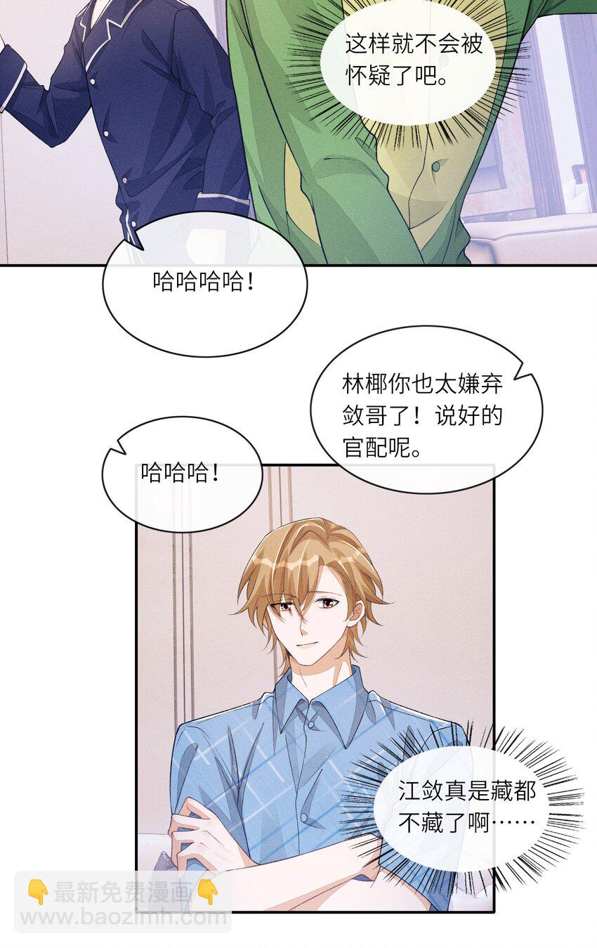 番外二 团综（2）-第88话