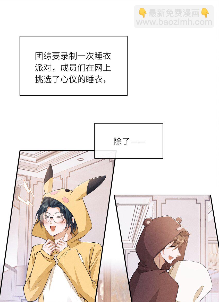 番外二 团综（2）-第88话