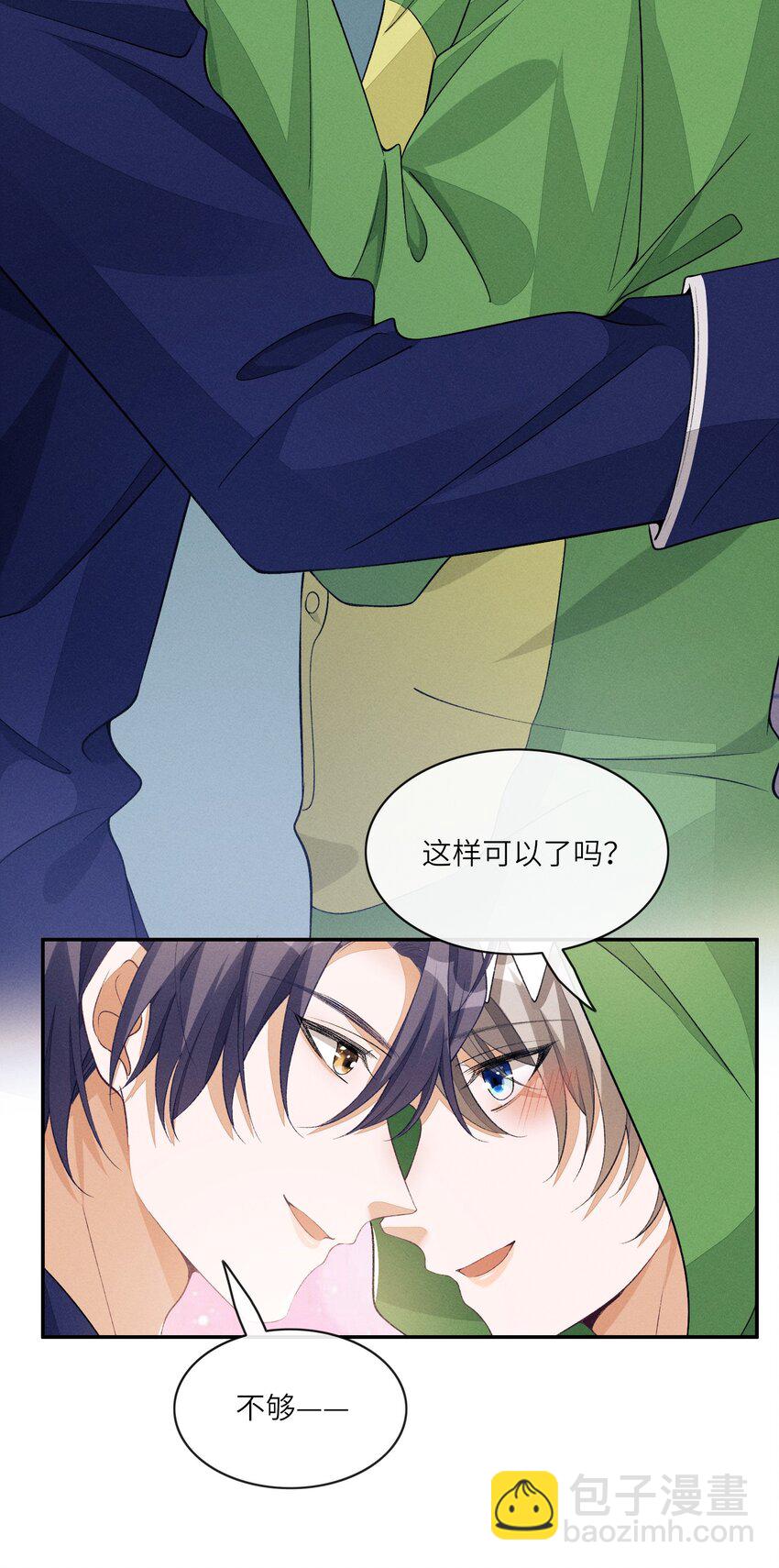 番外二 团综（2）-第88话