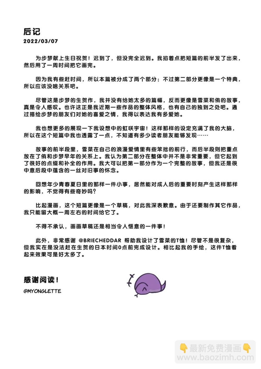 步夢和雪菜的又一個故事 - 雪菜的婚戒相談 - 1