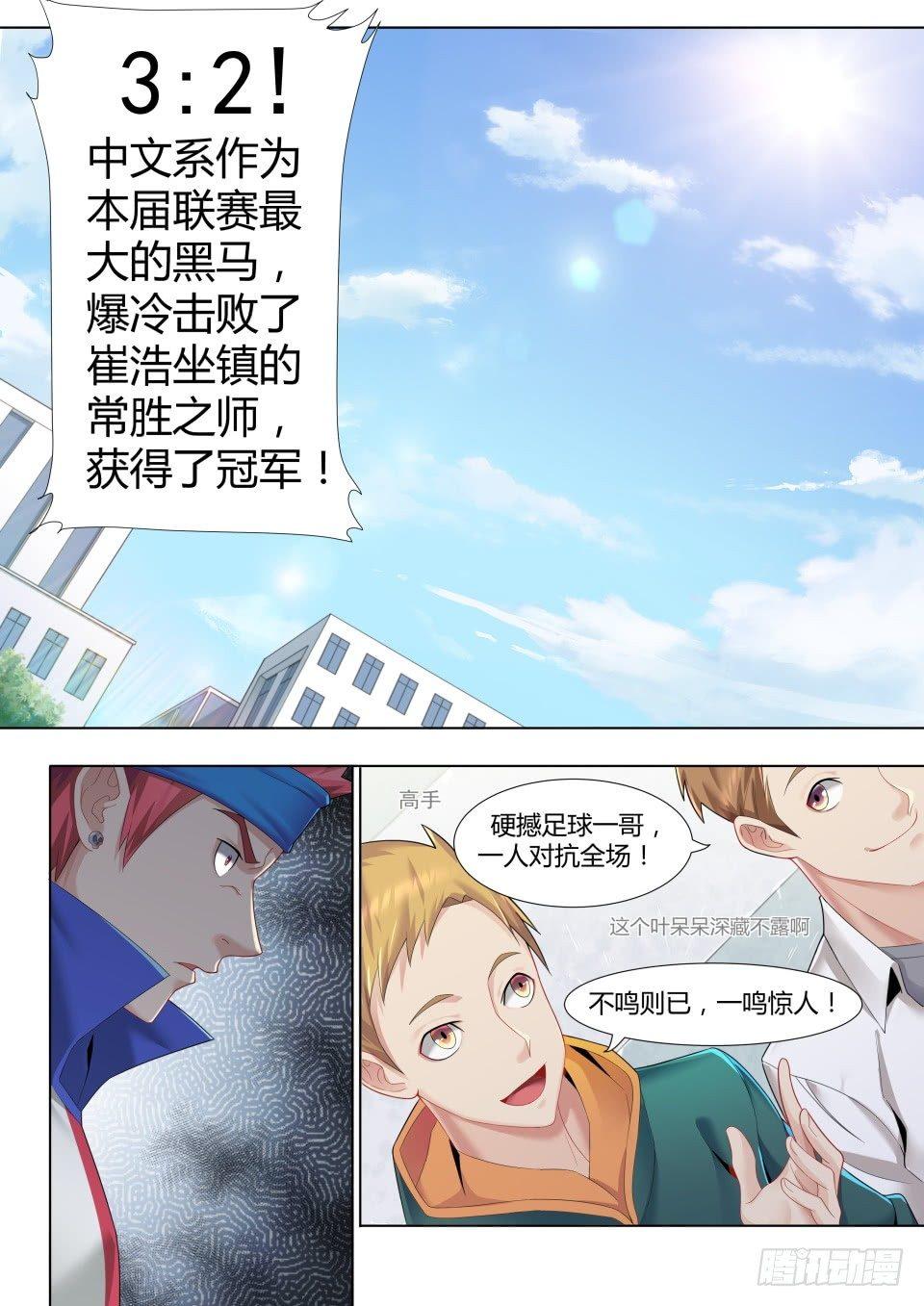 第九话：开挂爽一时-第12话