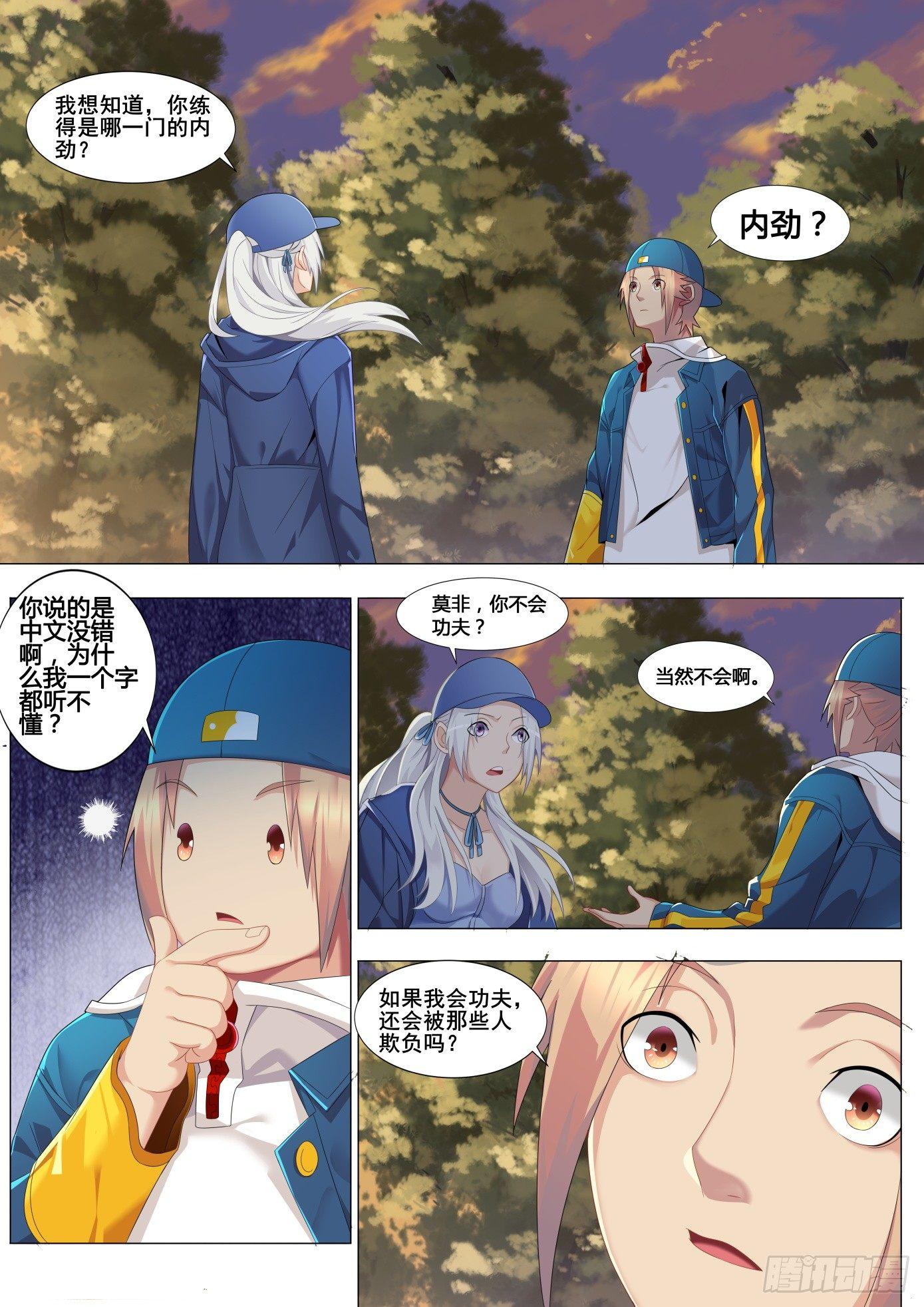 第十一话：陆韫的心思-第14话