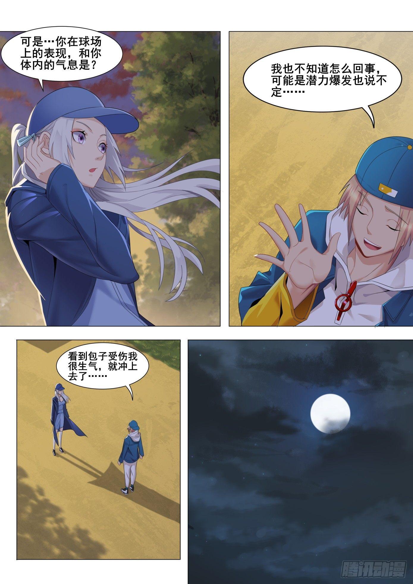 第十一话：陆韫的心思-第14话