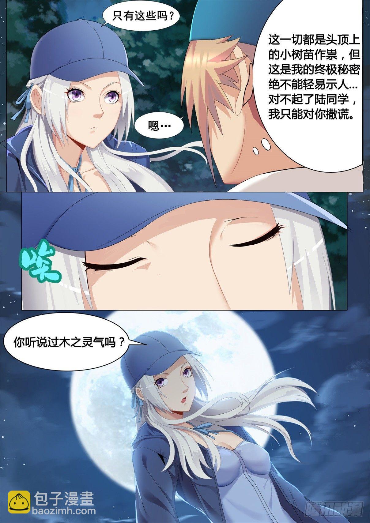 第十一话：陆韫的心思-第14话