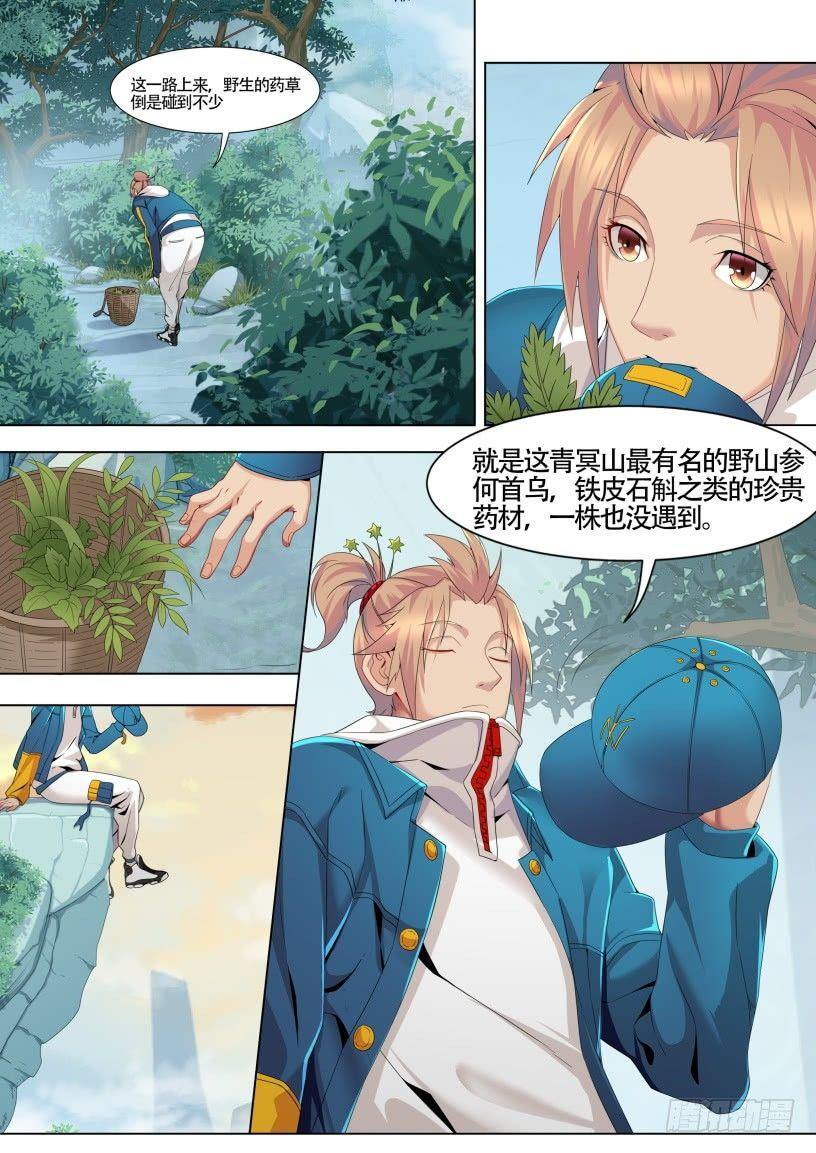 第十三话：飞来峰探宝-第16话