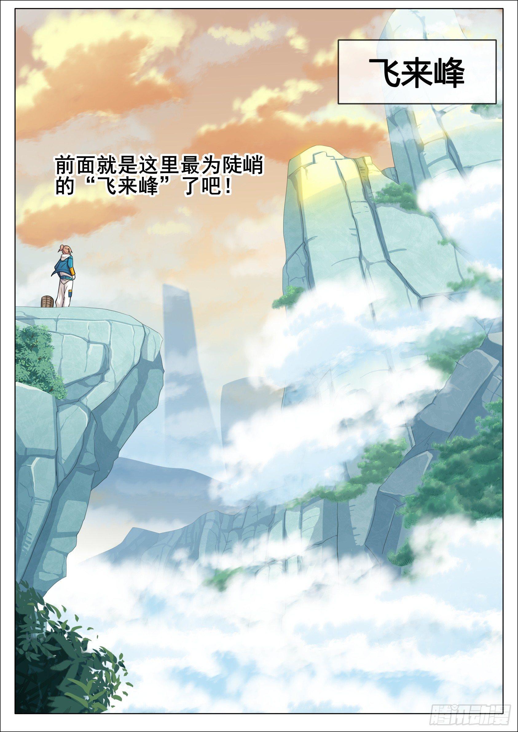 第十三话：飞来峰探宝-第16话