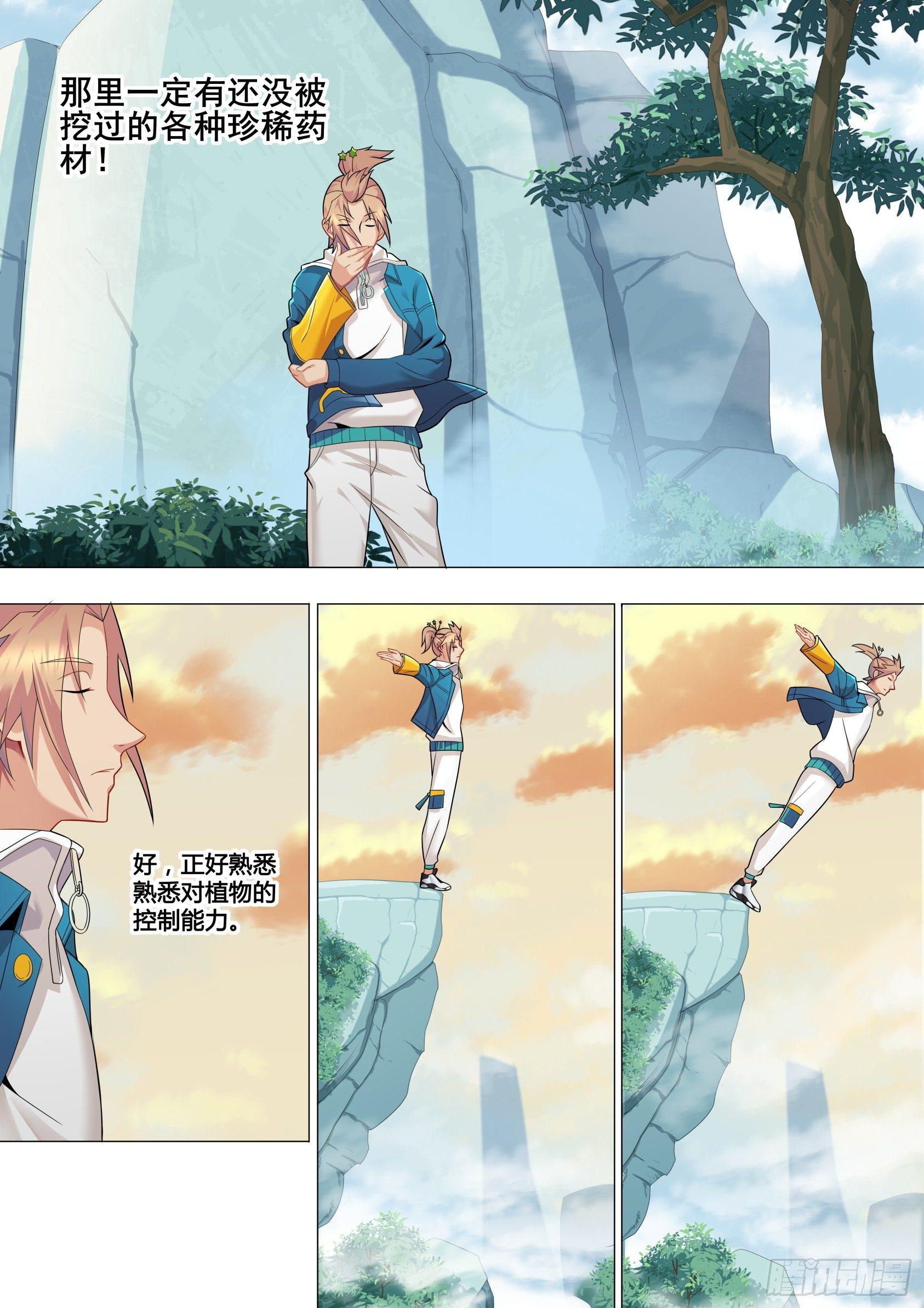 第十三话：飞来峰探宝-第16话