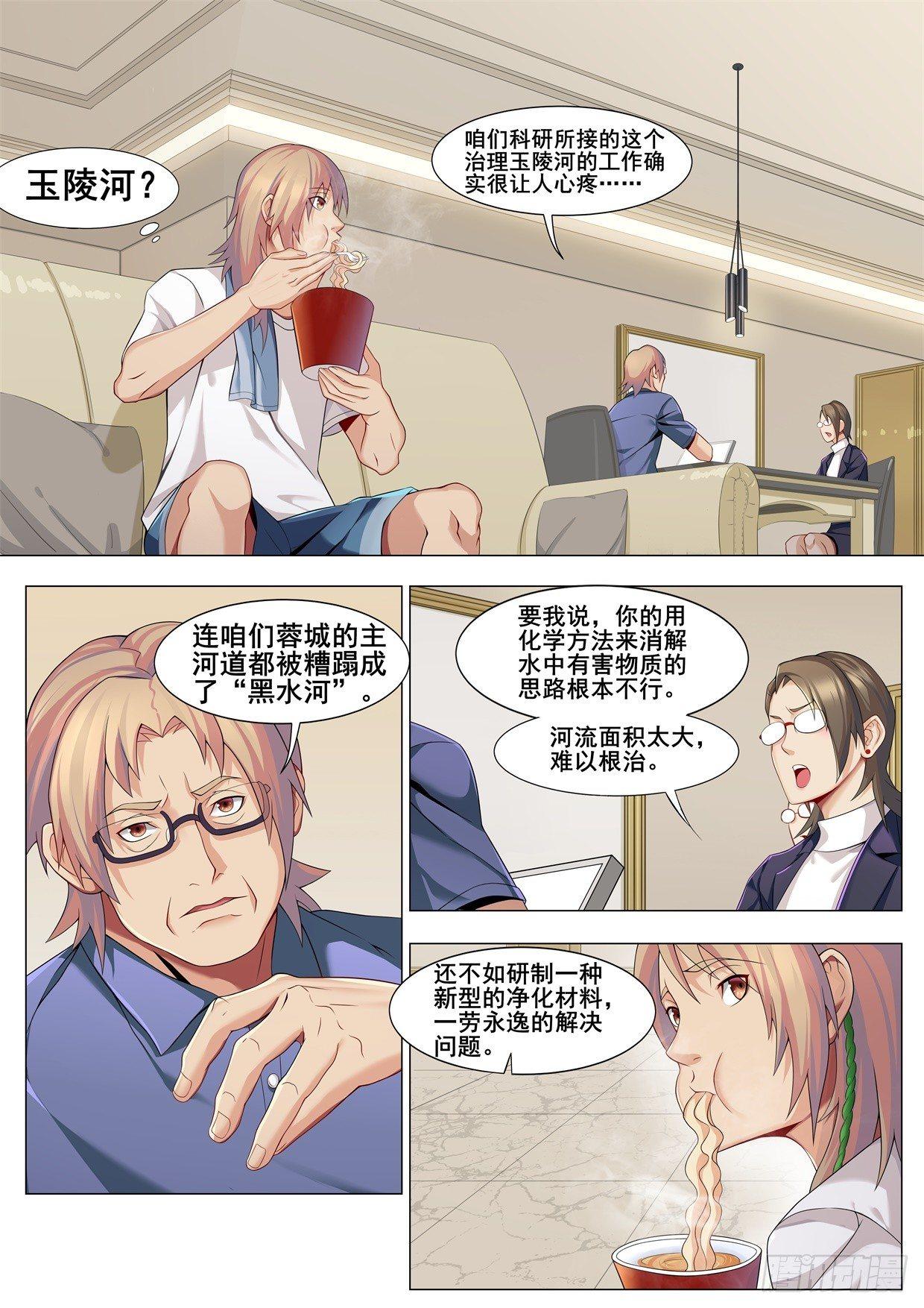 第十五话：稀世名药-第18话